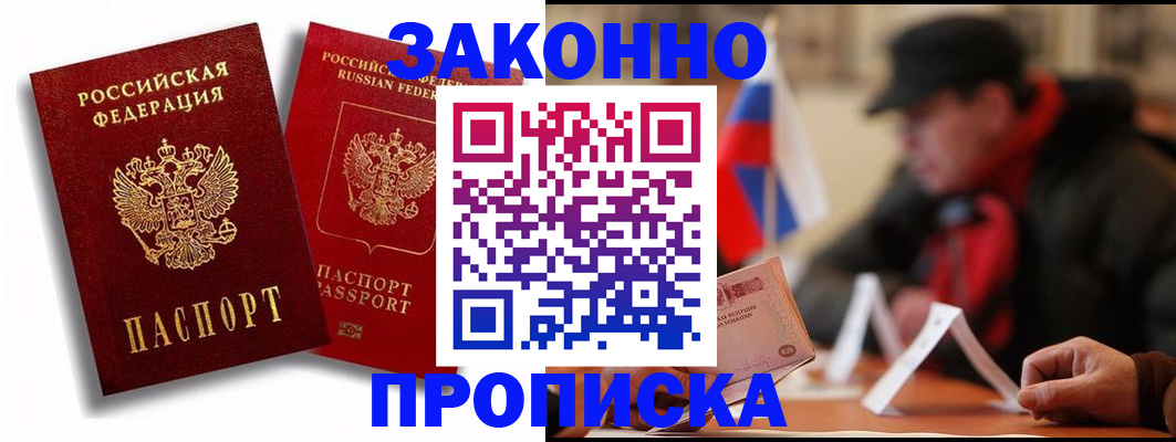 временная регистрация надежно в Лесозаводске