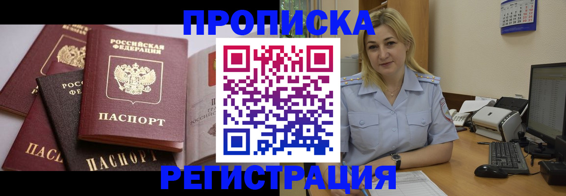 прописка ребенка в Лесозаводске