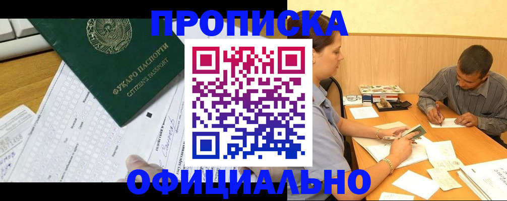 прописка штамп в Лесозаводске