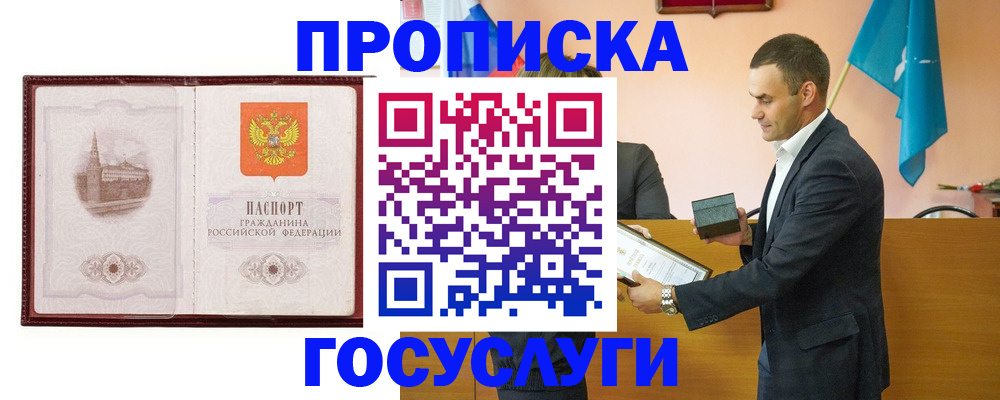 прописка в квартире в Лесозаводске