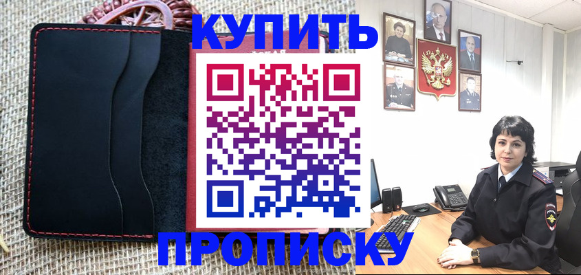 прописка от собственника в Лесозаводске